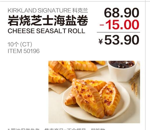 岩烧芝士海盐卷