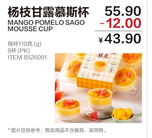 杨枝甘露慕斯杯