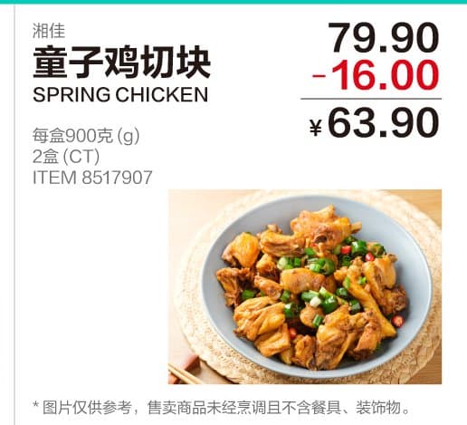 童子鸡切块年900类(g)